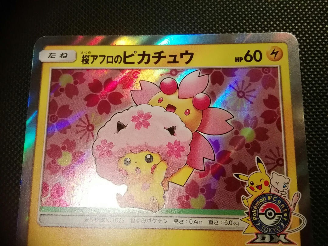 桜アフロのピカチュウ Pikachu Afro fleur AFR 桜アフロのピカチュウ - メルカリ