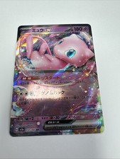 Mew ex 151/165 Sv2a: Pokemon Card 151 Holo (Japanese) for sale