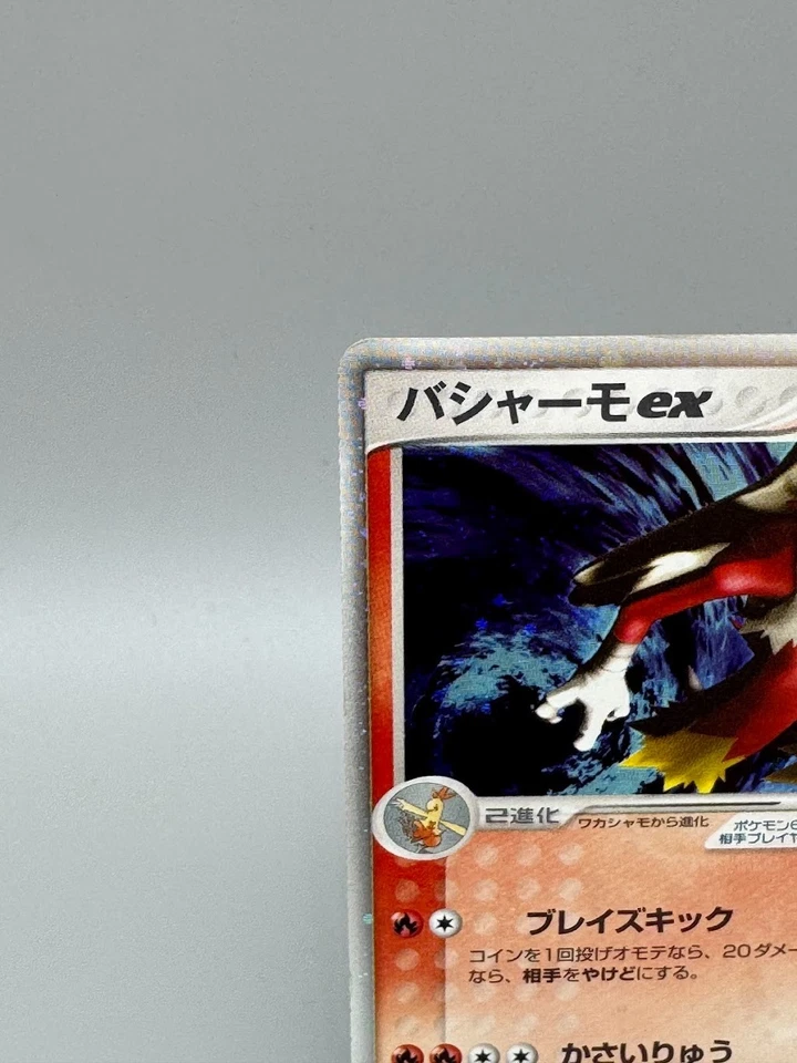 Blaziken ex 018/080 EX Team Magma vs Aqua Holo Japanese Pokemon Card  MP - Image 3 of 4