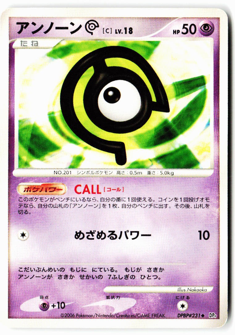 Unown C DPBP#231 Non Holo Uncommon Space Time Creation Pokemon Japanese MP