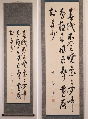 Japanese Hanging Scroll Calligraphy 'Spring Dawn Poem Three-Line' KAKEJIKU