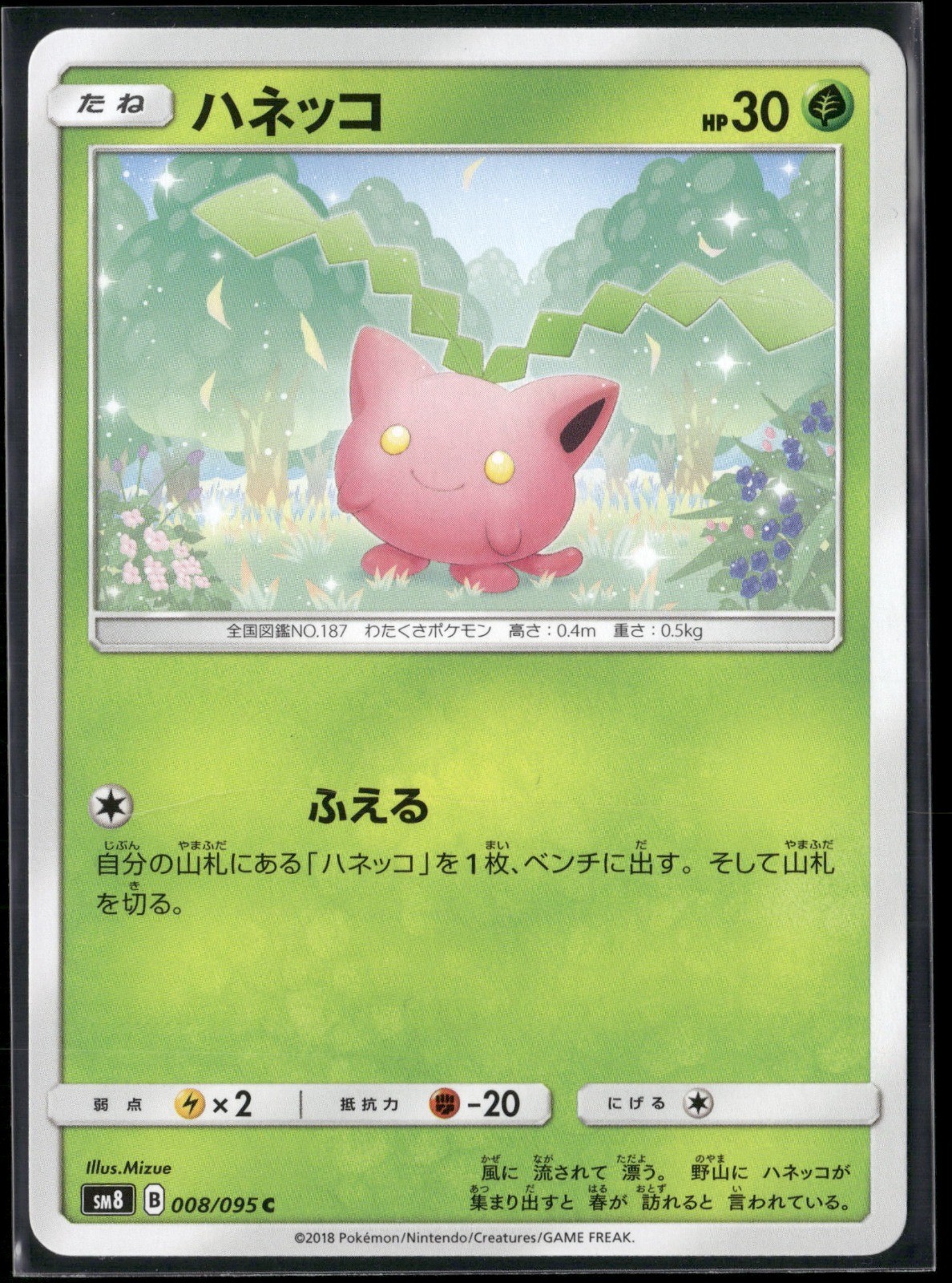 Hoppip Common SM8: Super-Burst Impact 008/095 2018 Pokemon TCG