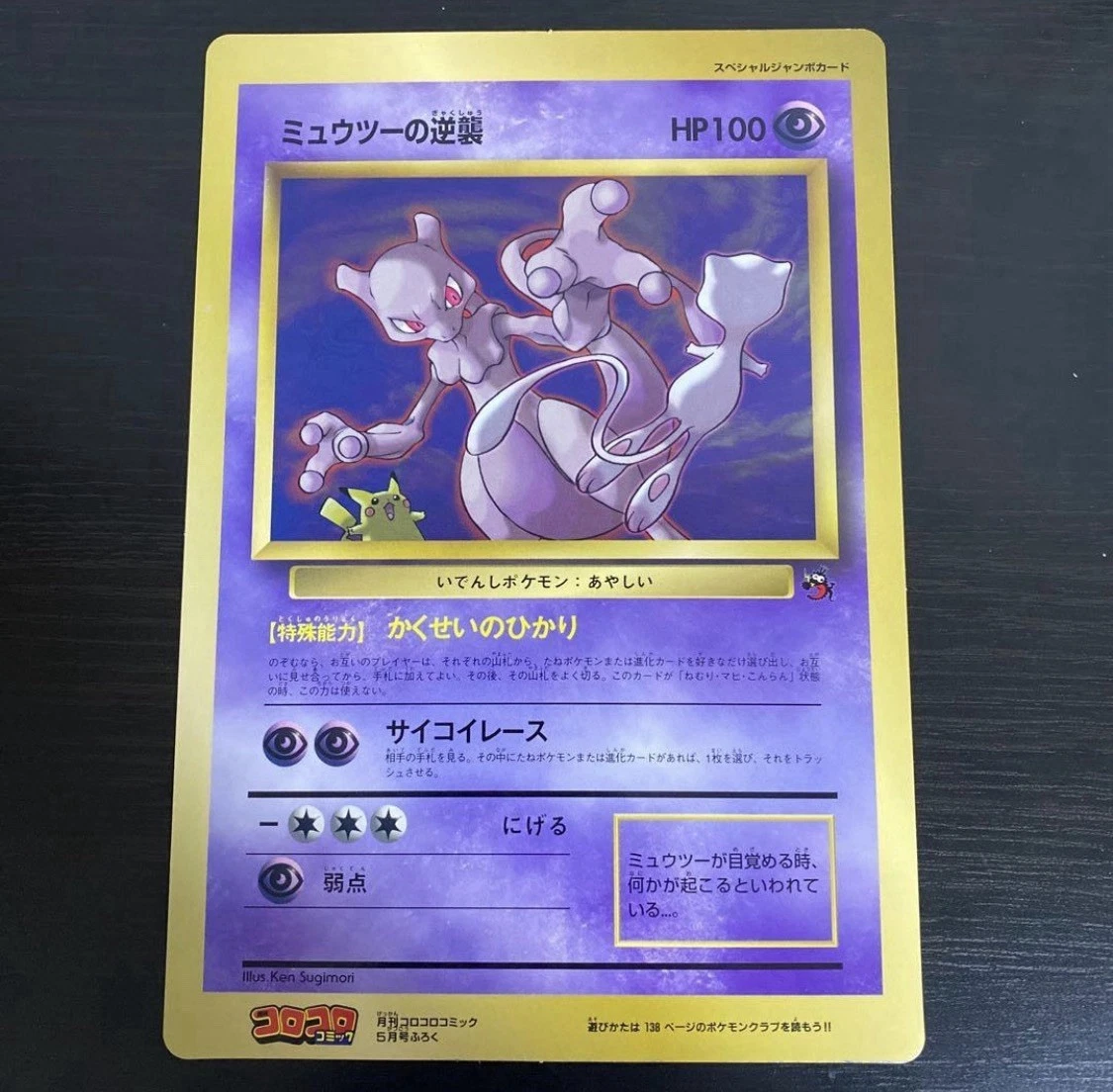 Mewtwo Pokémon TCG Nintendo Japanese Individual Collectible Card