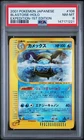 2001 POKEMON JPN EXPEDITION 1ST EDITION #108 BLASTOISE-HOLO PSA 8