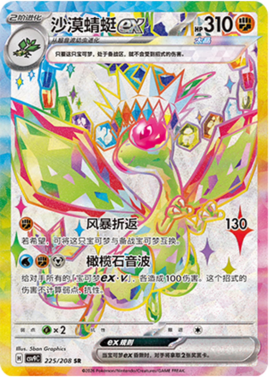Pokémon TCG S-Chinese Flygon ex CSV9C 225/208 SR Holo Card NM | eBay