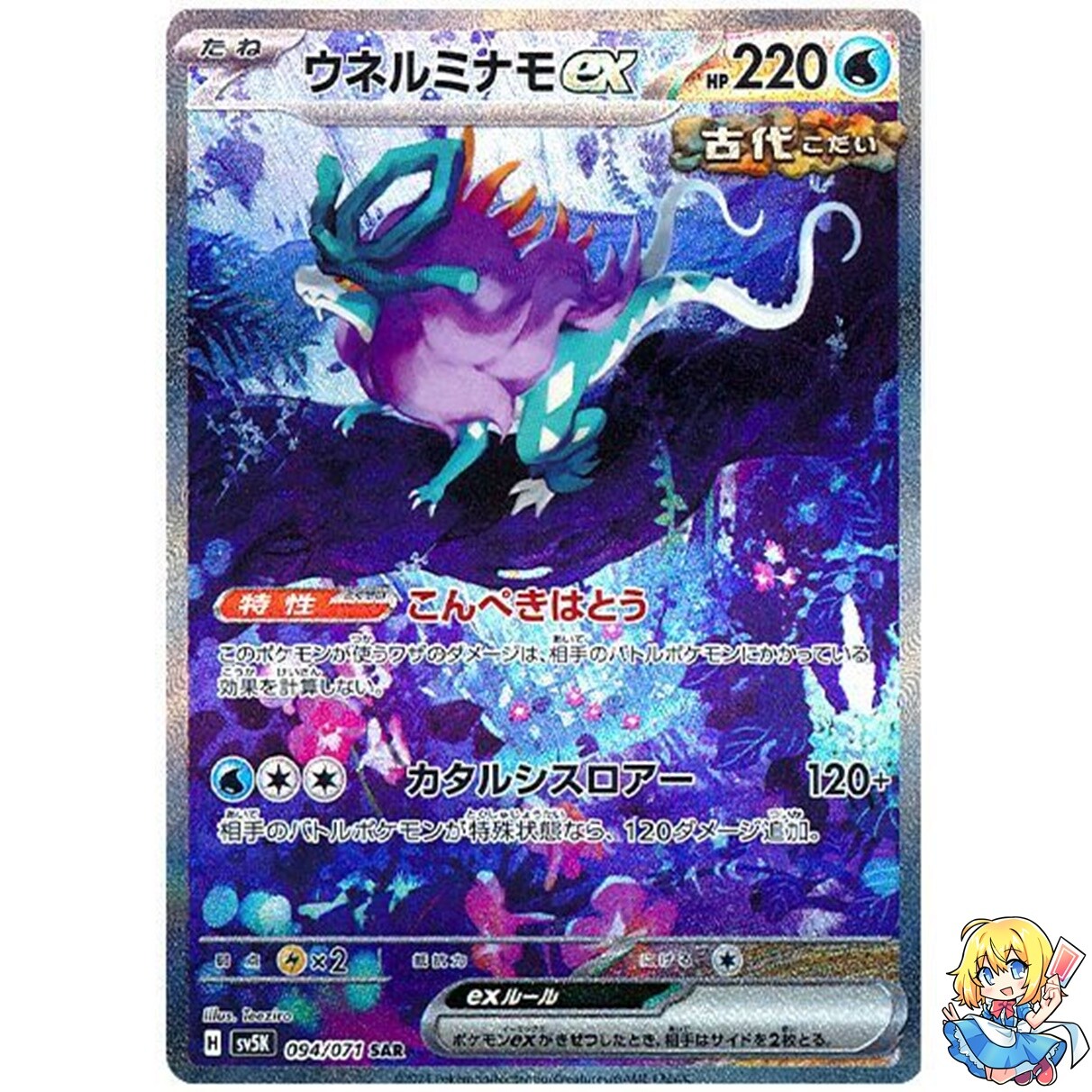 Walking Wake ex SAR 094/071 Holo Wild Force sv5k 2024 Pokemon Card Japanese