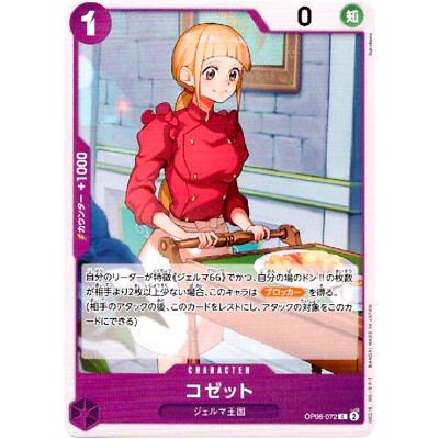 Cosette OP06-072 C Wings of Captain - ONE PIECE Card Game Japanese