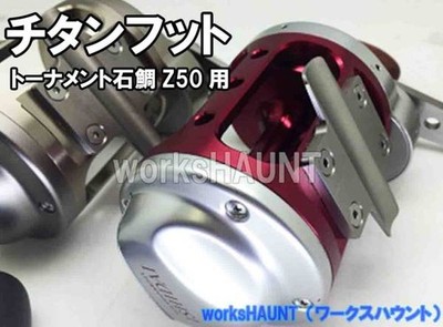 Original Titanium Reel Foot for Tournament Ishidai Z50 Stable Low-Profile Stand