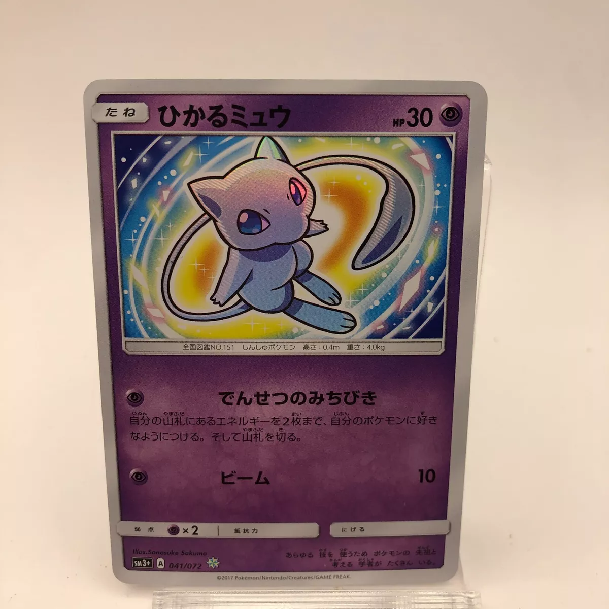 Pokémon of the Week - Mew