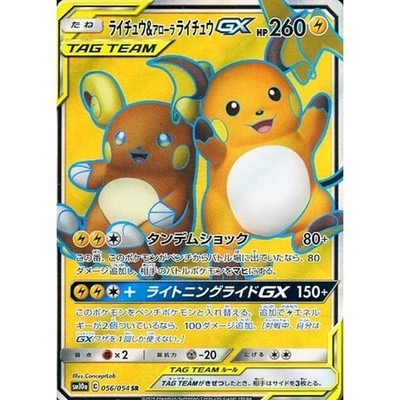 Raichu & Alolan Raichu GX Holo SR 056/054 SM10a GG End Japanese Pokemon Card
