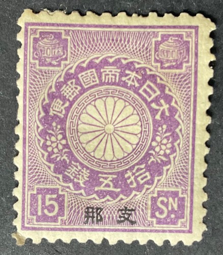 Japanese Post Offices in China 1901-07 15 sen purple stamp mint hinged ...