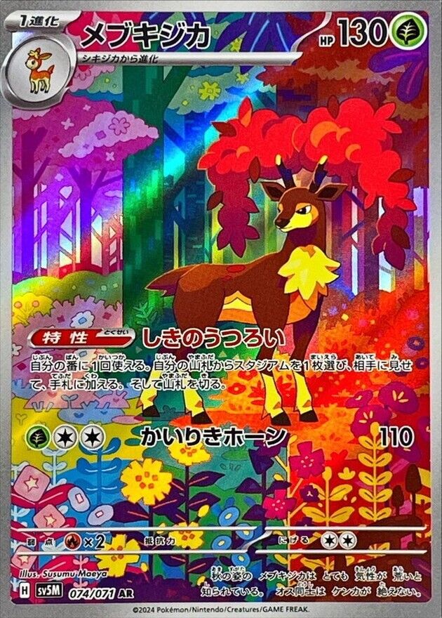 Sawsbuck AR 074/071 SV5M Cyber Judge HOLO PCG Art Rare Sawsbuck AR 074/071 SV5M Cyber Judge HOLO PCG Art Rare