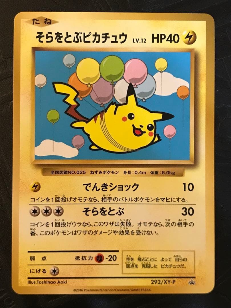 Flying Pikachu, CoroCoro Aniki Issue 7, 292/xy-P