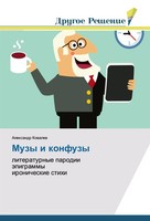Alexandr KowalöW | Muzy I Konfuzy | Taschenbuch | Russisch (2018)