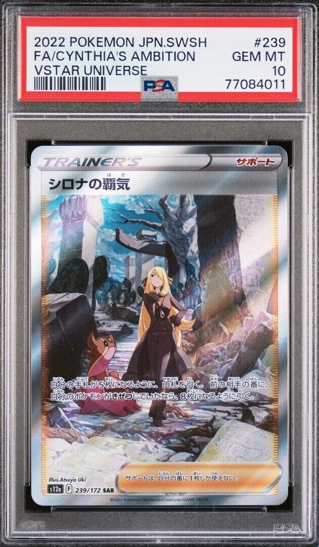 PSA 10 GM Pokemon Card Japanese Cynthia's Ambition VSTAR PSA 10 GM Pokemon Card Japanese Cynthia's Ambition VSTAR