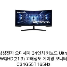 Samsung Odyssey G5 34-inch Curved Gaming Monitor - Brand New