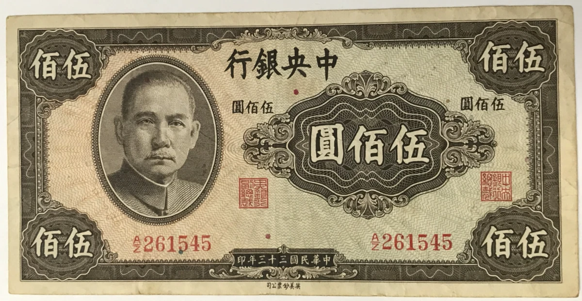 1945年 旧貨幣 1000元 船 工場 1945年 旧貨幣 1000元 船 工場