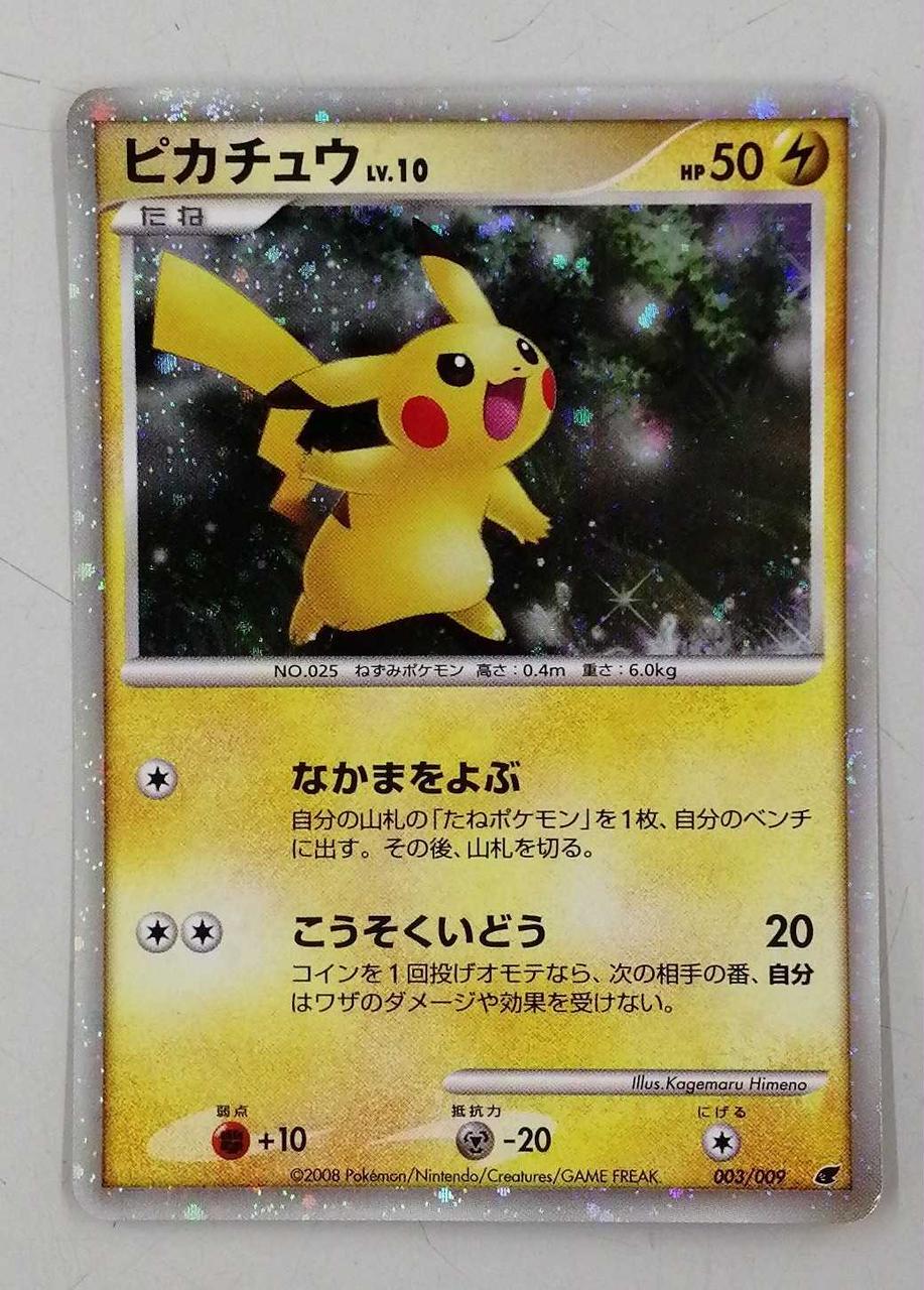 ピカチュウLV.10 2008年映画公開記念プロモ 003/009 PSA10 通販