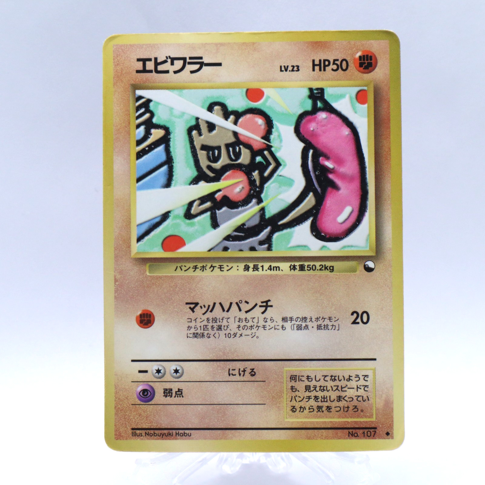 Hitmonchan No.107 Vending Series 2 Old back Vintage Glossy Pokemon Card Japanese