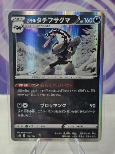 Japanese Pokemon TCG: S8b VMAX Climax -Galarian Obstagoon HOLO 106/184