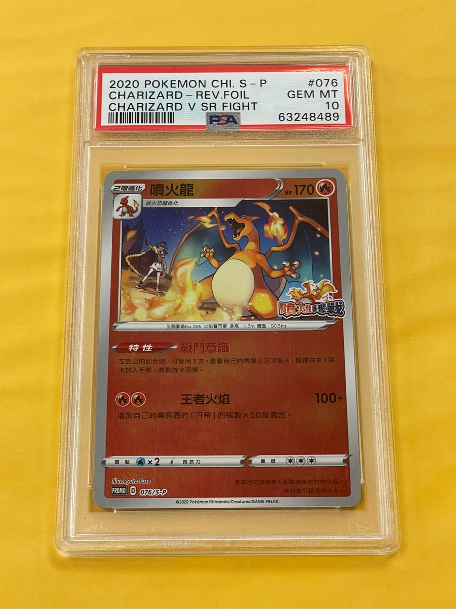 2020 Pokemon Chinese Charizard Reverse Foil #076/S-P PSA 10 | eBay