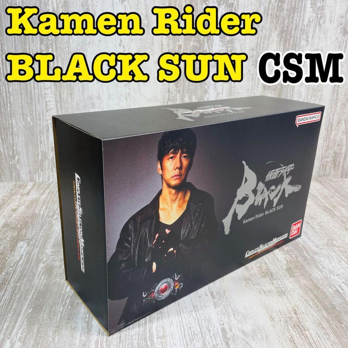 Kamen Rider BLACK SUN Transformation Belt CSM COMPLETE SELECTION
