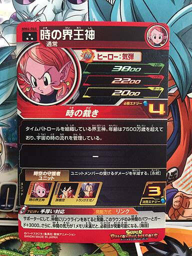 Chronoa MM4-066 SR Super Dragon Ball Heroes Card SDBH | eBay