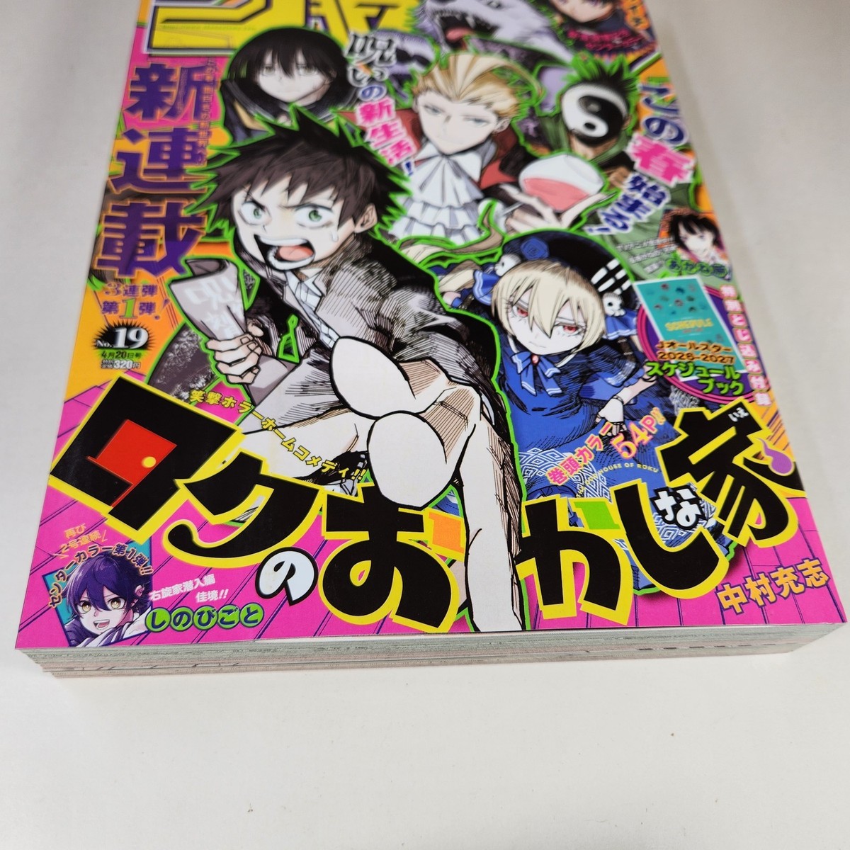 Weekly Shonen Jump #19 2026 Japanese Manga Magazine Roku's House