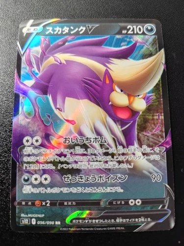 Pokemon Japanese Paradigm Trigger Skuntank V Double Rare Holo 056/098 NM