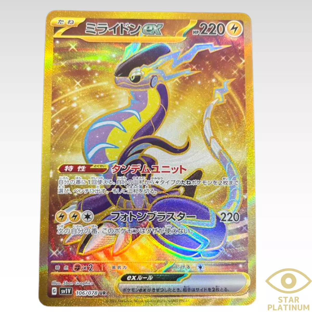 Miraidon ex UR 106/078 sv1V Violet ex Japanese Pokemon Card - NM