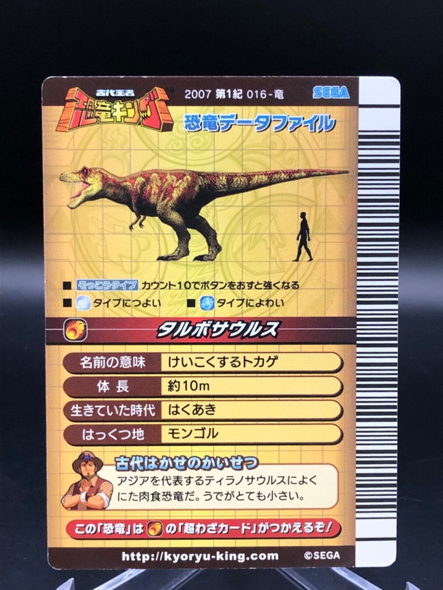 恐竜カード ディメトロドン コリス おまけカード ドラゴン カード Triceratops 009 -Dino Dinosaur King Arcade Card 2nd + Kyoryu