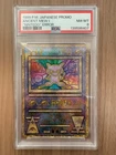 [NM-MT] PSA 8 Pokemon Card ANCIENT MEW " NINTEDO " ERROR 1999 PROMO Japanese