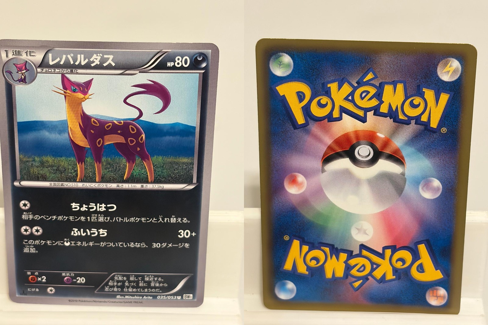 Liepard 035 NEAR MINT White Collection 053 1st Ed Pokemon Japanese