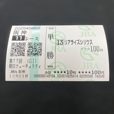 Realize Sirius Horse Racing Ticket Asahi Hai Futurity Stakes Local Win New