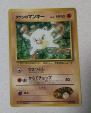 Brock's Mankey Pokemon 1998 Glossy CoroCoro Promo Japanese 056 VG