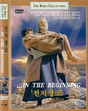 The Bible: In the Beginning... (1966) Michael Parks DVD NEW *SAME DAY SHIPPING*