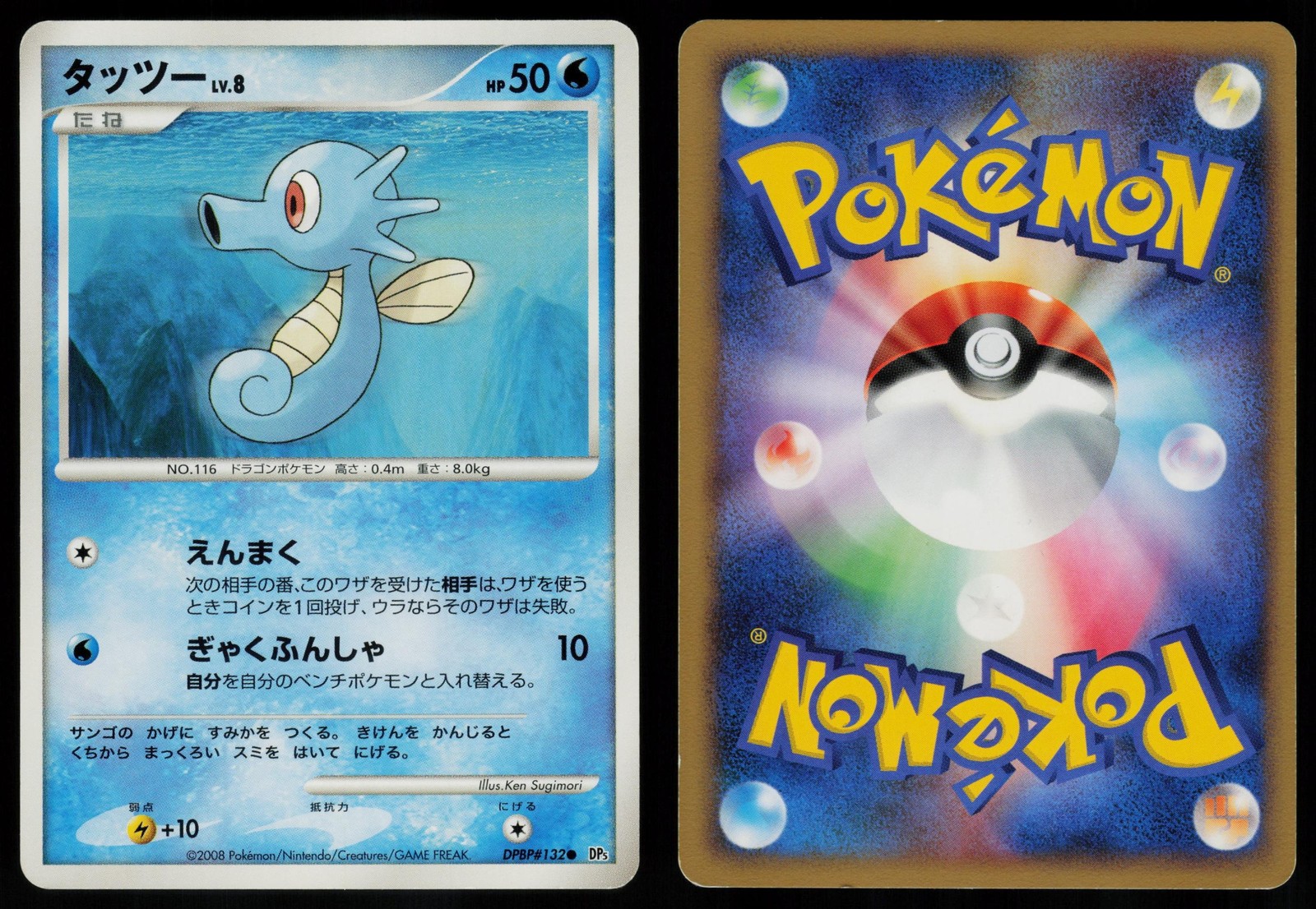 HORSEA DPBP#132 DP5 TEMPLE OF ANGER COMMON POKEMON JAPANESE 2008 LP