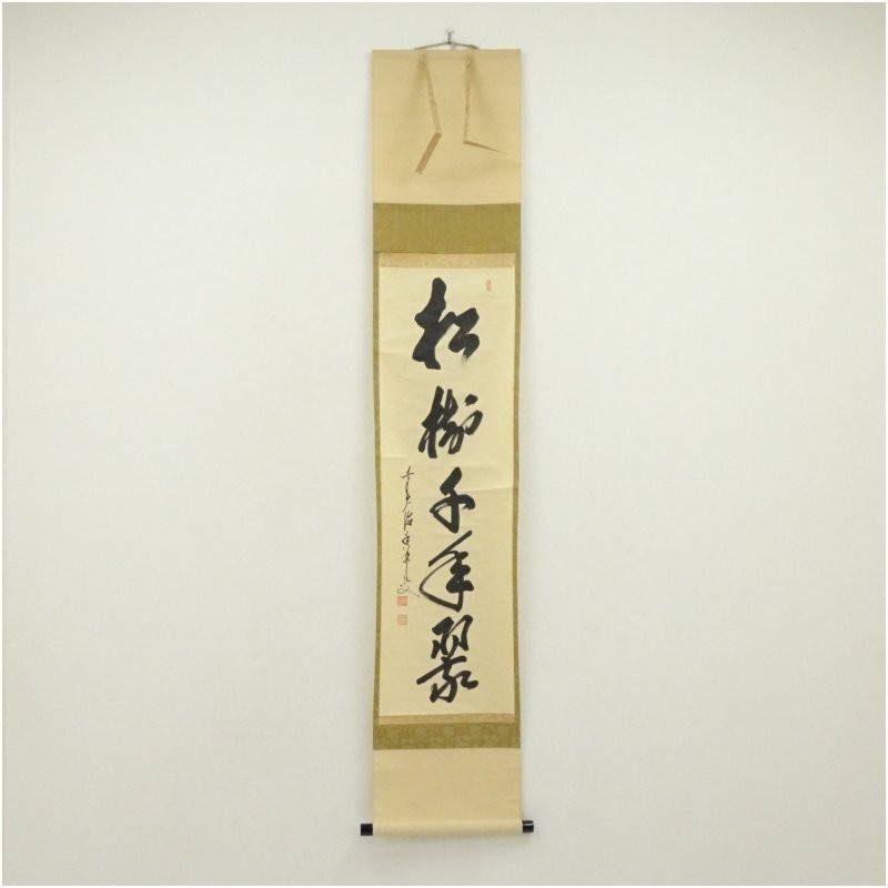 Mae Daitoku Ohashi Korin Matsuju Sennen Sui Calligraphy on Paper 92.5cm Japan Ar
