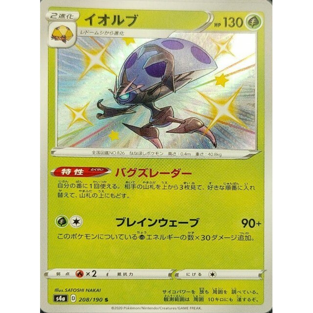 208-190-S4A-B - Pokemon Card - Japanese - Orbeetle - S