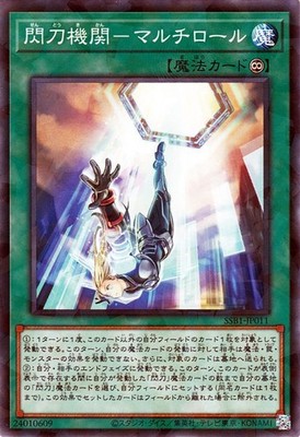 Yu-Gi-Oh OCG Sky Striker Mecha Modules - Multirole SSB1-JP011 Parallel