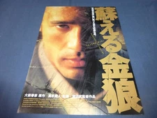 Eiga Honmei Press Resurrection Of Kinro Kurodo Maki Kazuki Kitamura Reiko Yasuha