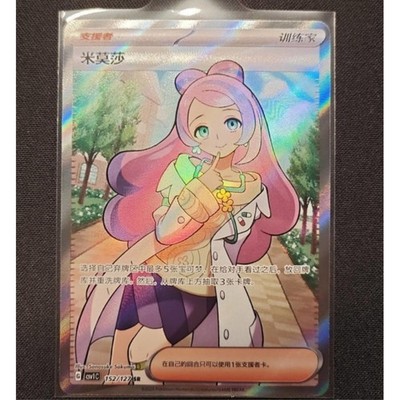 miliamu 1 IN STOCK Pokémon TCG Chinese Scarlet & Violet CSV1C-152 SR Miriam