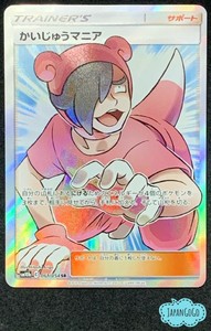 Poke Maniac 061 054 Sm10b Pokemon Card Japanese Pack Fresh M Us Seller Ebay