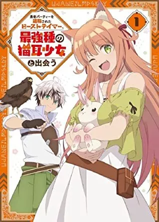 YUUSHA PARTY WO TSUIHOU SARETA BEAST TAMER.VOL.1 DVD