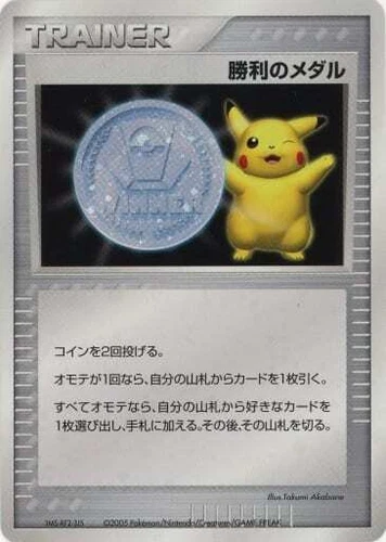 Victory Medal Silver 2005 Pikachu P IMS-RF2-315 Goods Gy... Pokemon TCG JP Ver.