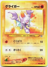 GLIGAR NO. 207 Common Neo Genesis Pokemon JAPANESE