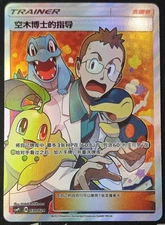 pokemon S-Chinese “Party of Battle”RewardCard Professor Elm's Lecture CSMPiC-030