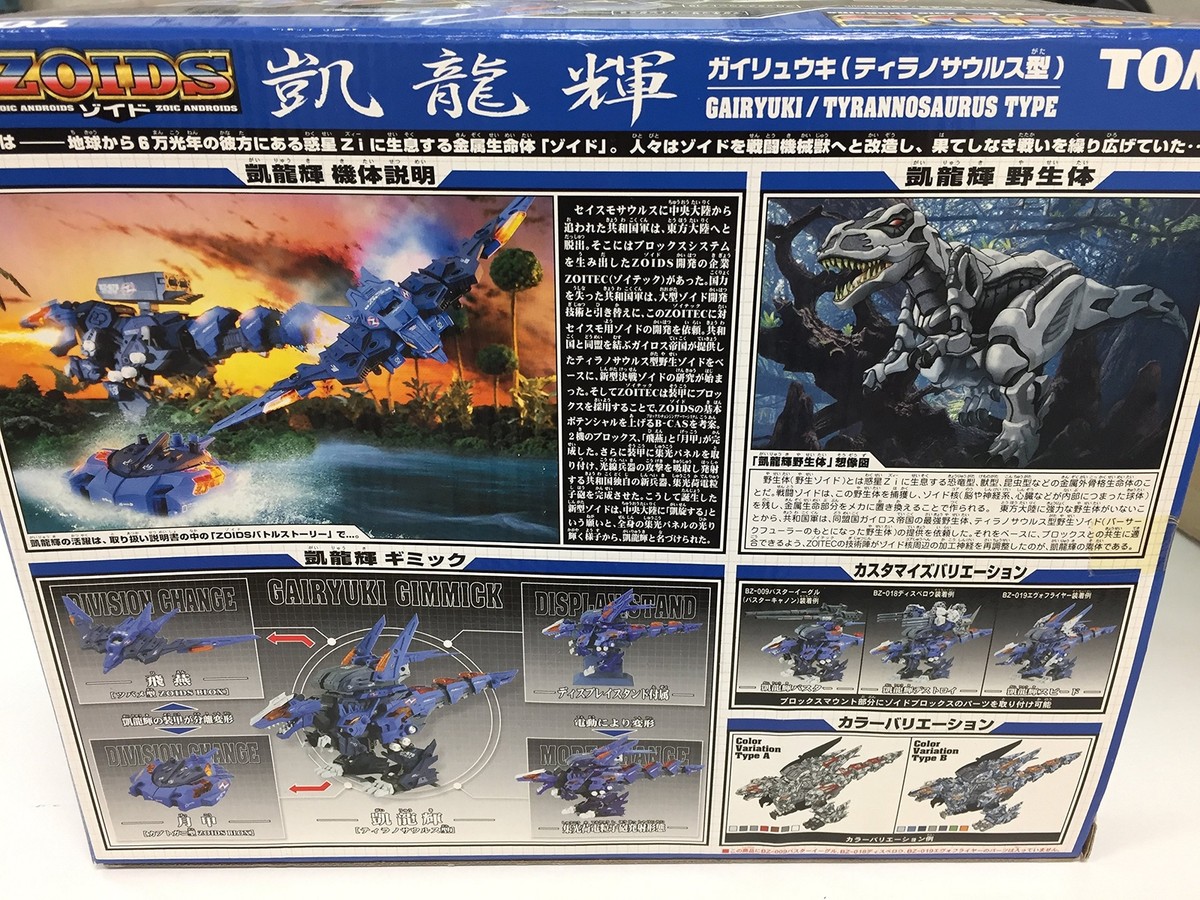 Zoids RZ-070 GAIRYUKI Tyrannosaurus TYPE 1/72 Scale TOMY | eBay