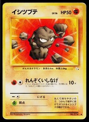 Geodude #074 Mystery of the Fossils Japanese Common