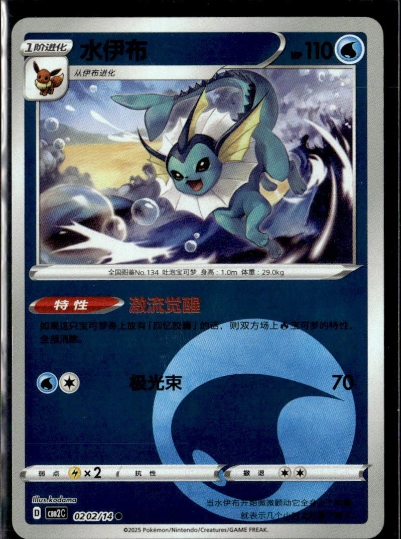 Vaporeon 0202/14 cbb2C Chinese Gem Pack Vol 2 Water Energy Reverse